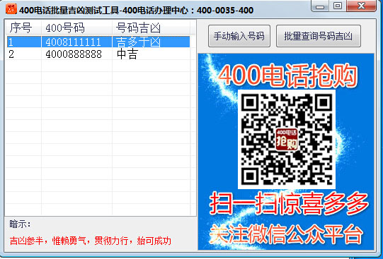 400电话吉凶批量查询 v1.0.2-400电话吉凶批量查询 v1.0.2免费下载