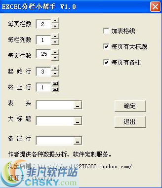 excel分栏小帮手 v1.2-excel分栏小帮手 v1.2免费下载