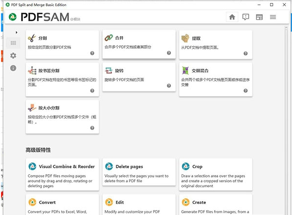 PDF Split and Merge Basic Edition中文绿色版 v4.2.7下载