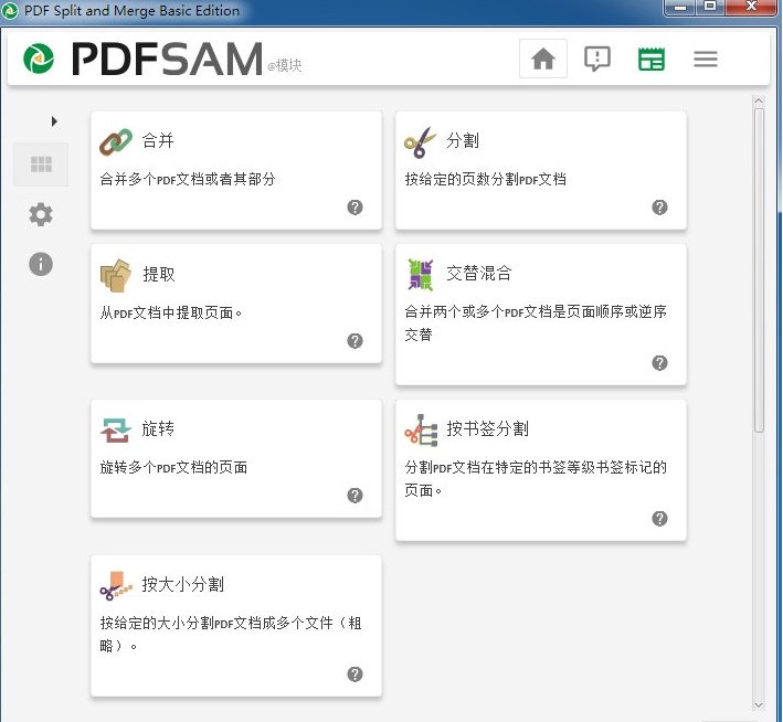 PDF Split and Merge Basic Edition中文绿色版 v4.2.7-PDF Split and Merge Basic Edition中文绿色版 v4.2.7免费下载