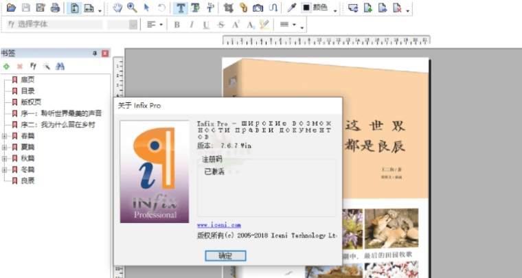 Infix PDF Editor Pro v7.6.9-Infix PDF Editor Pro v7.6.9免费下载