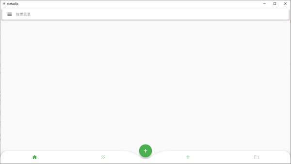 metaslip(元思笔记) v1.0.6-metaslip(元思笔记) v1.0.6免费下载