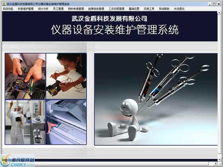 金盾仪器设备安装维护管理系统 v4.2-金盾仪器设备安装维护管理系统 v4.2免费下载