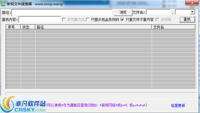 新视文件与内容搜索工具 v1.2-新视文件与内容搜索工具 v1.2免费下载