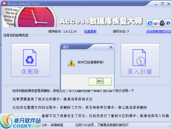 图灵access数据库恢复大师 v1.4.14-图灵access数据库恢复大师 v1.4.14免费下载