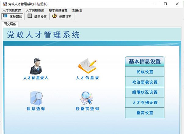 党政人才管理系统 v1.1下载