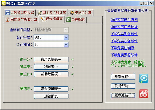 商易财会计算器 v7.3.181132-商易财会计算器 v7.3.181132免费下载