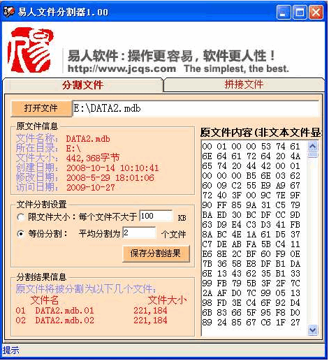 易人文件分割器 v1.2-易人文件分割器 v1.2免费下载