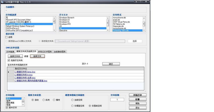 dwg批量打印软件 v1.2.3-dwg批量打印软件 v1.2.3免费下载