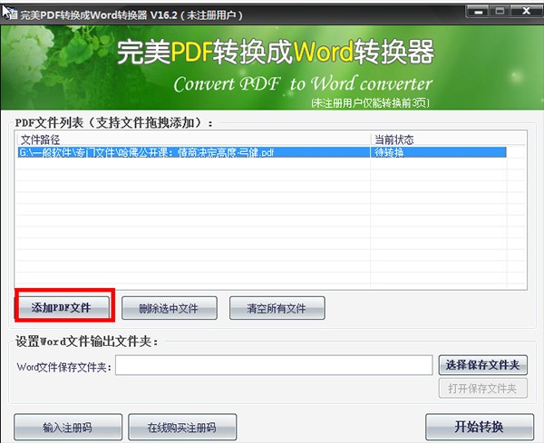 完美PDF转换成Word转换器 v17.10-完美PDF转换成Word转换器 v17.10免费下载