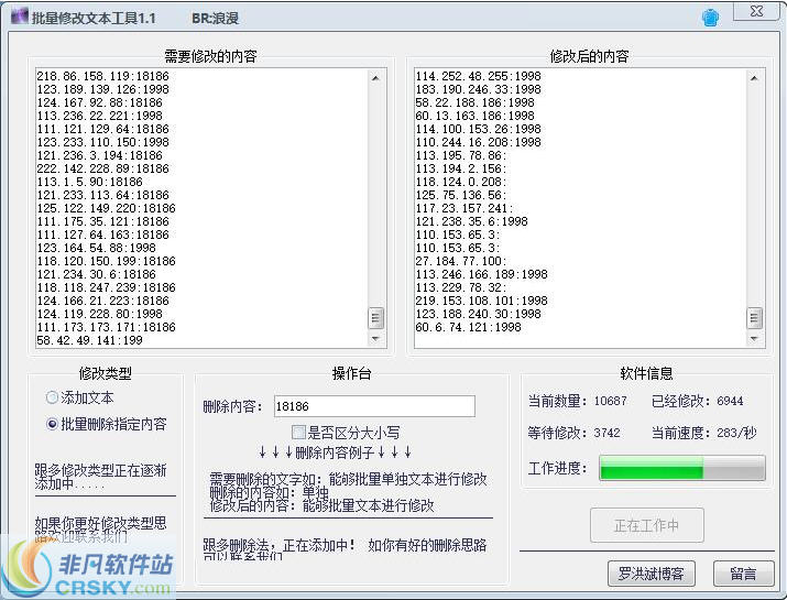 浪漫批量修改文本工具 v1.3-浪漫批量修改文本工具 v1.3免费下载