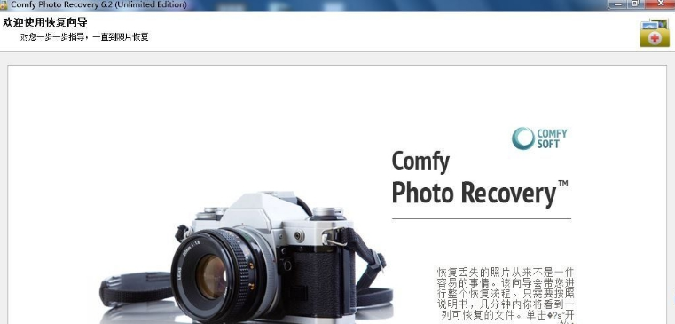 Comfy Photo Recovery Portable中文便携版 v6.3-Comfy Photo Recovery Portable中文便携版 v6.3免费下载