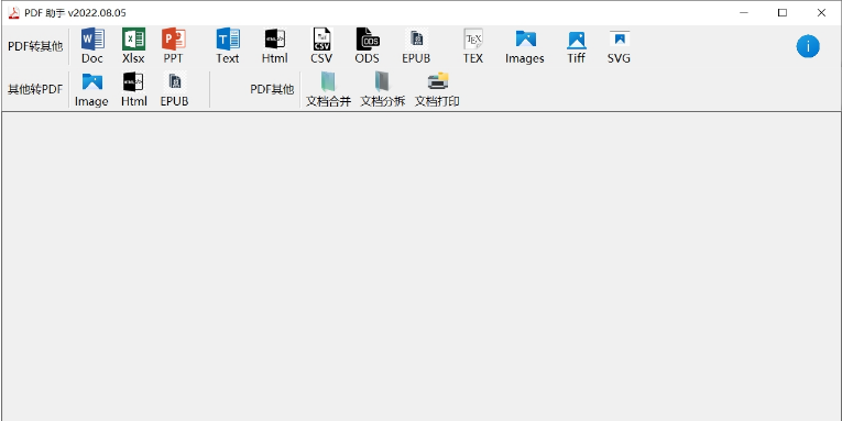 PDF助手 v2022.08.07下载