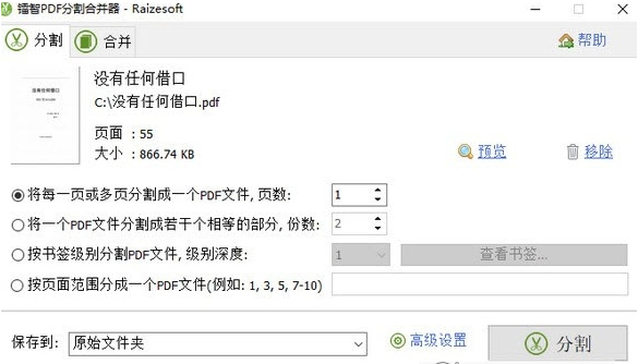 镭智PDF分割合并 v1.22下载