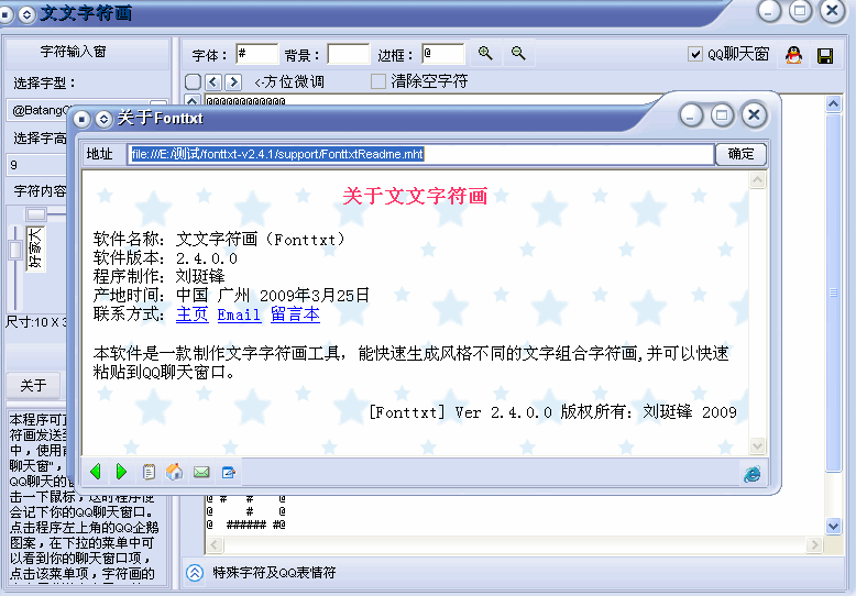 文文字符画 v2.4.2-文文字符画 v2.4.2免费下载