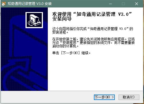 知奇通用记录管理 v3.3-知奇通用记录管理 v3.3免费下载