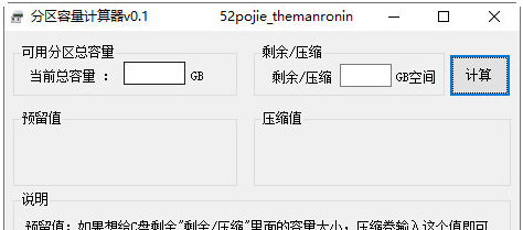 分区容量计算器 v0.2-分区容量计算器 v0.2免费下载