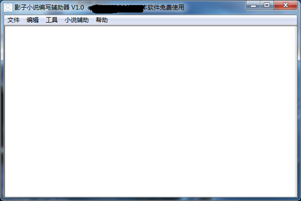 影子小说编写辅助器 v1.3-影子小说编写辅助器 v1.3免费下载