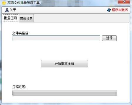 邓西文件批量压缩工具 v1.2-邓西文件批量压缩工具 v1.2免费下载