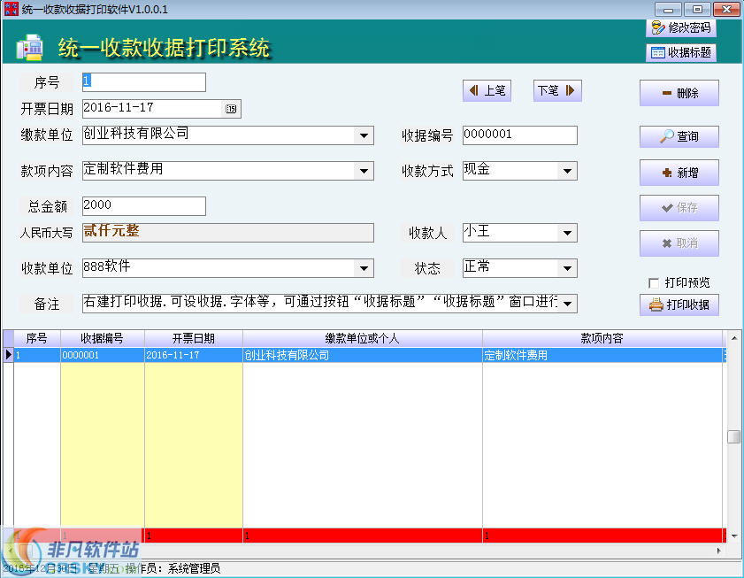 创亿统一收款收据打印软件 v1.0.2-创亿统一收款收据打印软件 v1.0.2免费下载