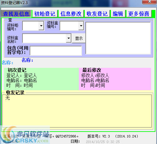 昊鹰工作室资料登记器 v2.6-昊鹰工作室资料登记器 v2.6免费下载