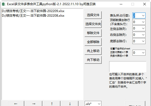 Excel多文件多表合并工具 v2.2下载