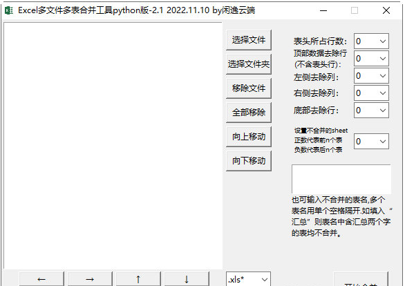 Excel多文件多表合并工具 v2.2-Excel多文件多表合并工具 v2.2免费下载