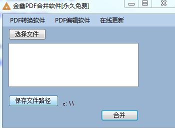金鑫PDF合并软件 v1.2-金鑫PDF合并软件 v1.2免费下载