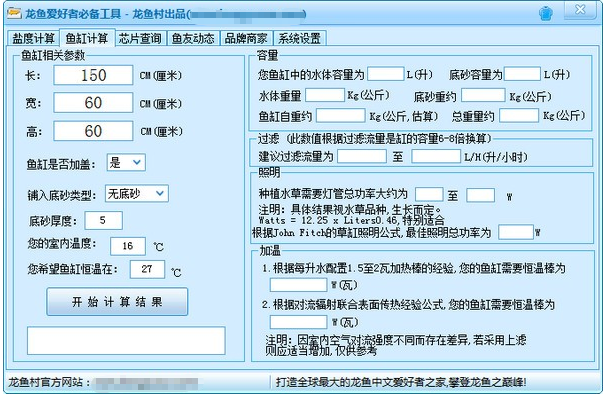 龙鱼爱好者必备工具 v1.2下载