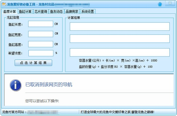 龙鱼爱好者必备工具 v1.2-龙鱼爱好者必备工具 v1.2免费下载