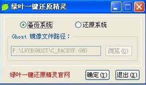 绿叶一键还原精灵 v1.3-绿叶一键还原精灵 v1.3免费下载