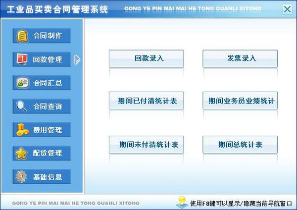 工业品买卖合同管理系统 v7.3-工业品买卖合同管理系统 v7.3免费下载