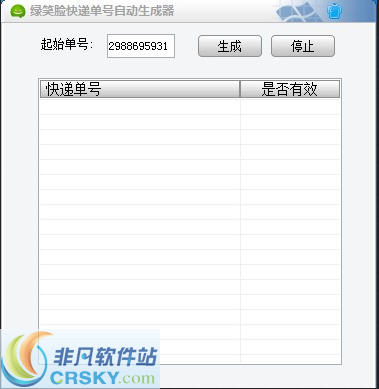 绿笑脸快递单号自动生成器 v1.3-绿笑脸快递单号自动生成器 v1.3免费下载