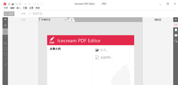 IceCream Pdf Editor Pro v2.71-IceCream Pdf Editor Pro v2.71免费下载