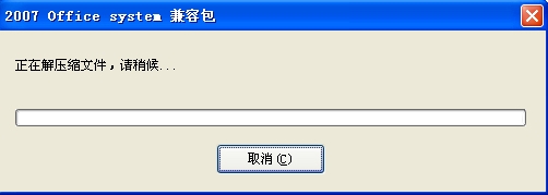 Office2007-2010文件格式兼容包中文版 v12.0.6021.5003-Office2007-2010文件格式兼容包中文版 v12.0.6021.5003免费下载