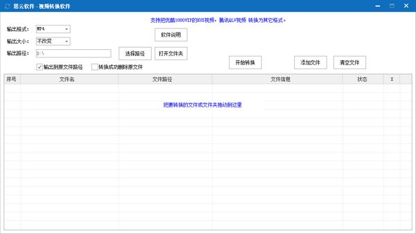 思云视频转换软件 v202011211-思云视频转换软件 v202011211免费下载