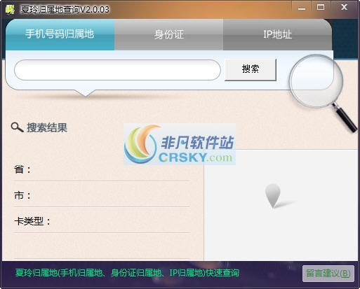 夏玲归属地查询 v2.05-夏玲归属地查询 v2.05免费下载