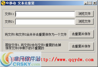 Q移动文本去重复 v1.2-Q移动文本去重复 v1.2免费下载