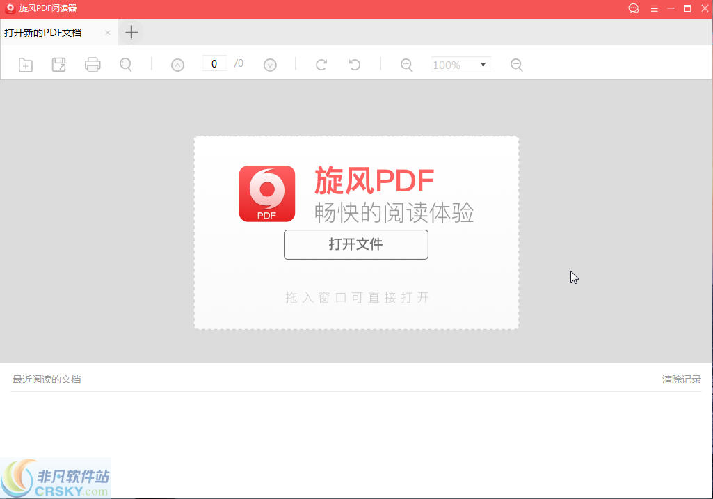 旋风PDF v5.0.0.11-旋风PDF v5.0.0.11免费下载