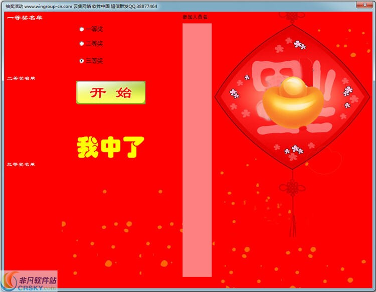 云集抽奖软件 v1.2-云集抽奖软件 v1.2免费下载