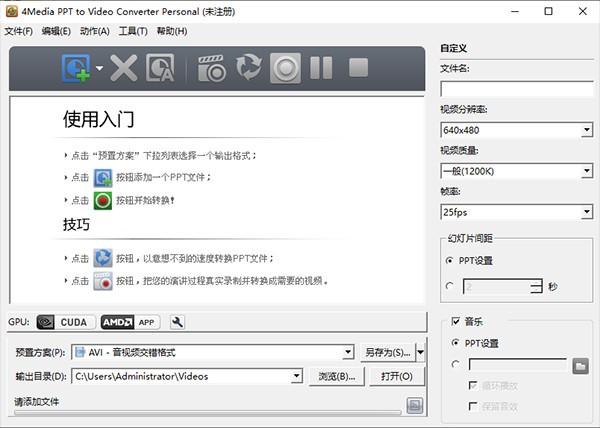 4Media PPT to Video Converter(格式转换工具) v1.1.3-4Media PPT to Video Converter(格式转换工具) v1.1.3免费下载