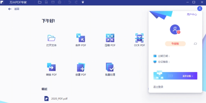 万兴PDF专家2022版 v3.0.3.8-万兴PDF专家2022版 v3.0.3.8免费下载