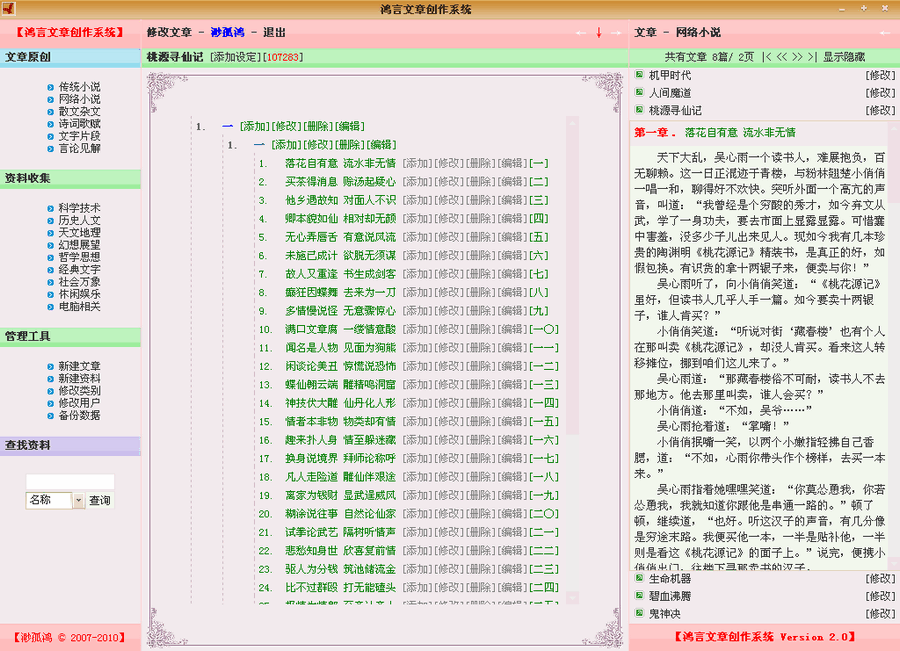 鸿言文章创作系统 v2.3-鸿言文章创作系统 v2.3免费下载