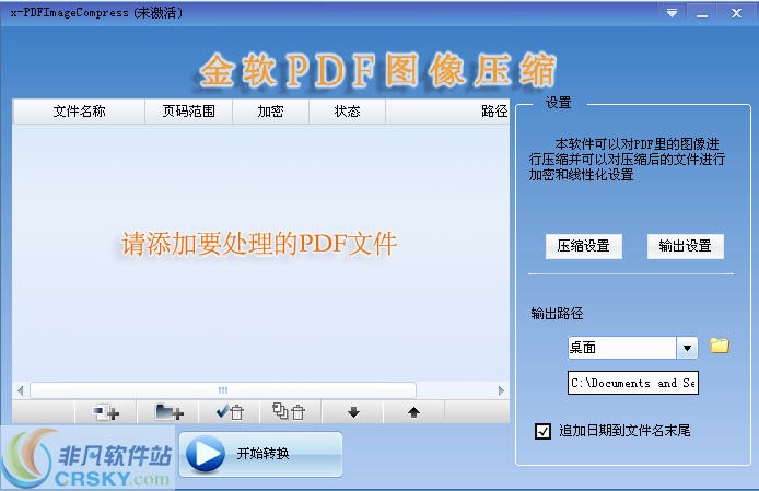 金软PDF图像压缩 v1.3-金软PDF图像压缩 v1.3免费下载