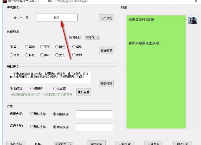 飘云企业晨报生成器 v1.2-飘云企业晨报生成器 v1.2免费下载