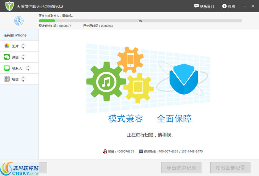 天盾苹果手机数据恢复软件 v2.7-天盾苹果手机数据恢复软件 v2.7免费下载