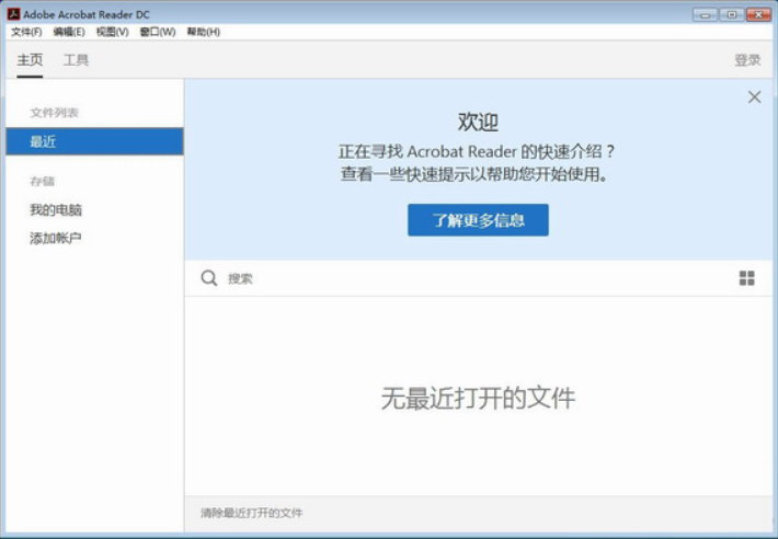 Adobe Acrobat Reader DC v简体中文v1.1下载