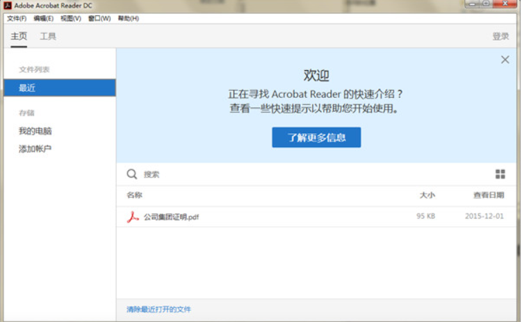 Adobe Acrobat Reader DC v简体中文v1.1-Adobe Acrobat Reader DC v简体中文v1.1免费下载