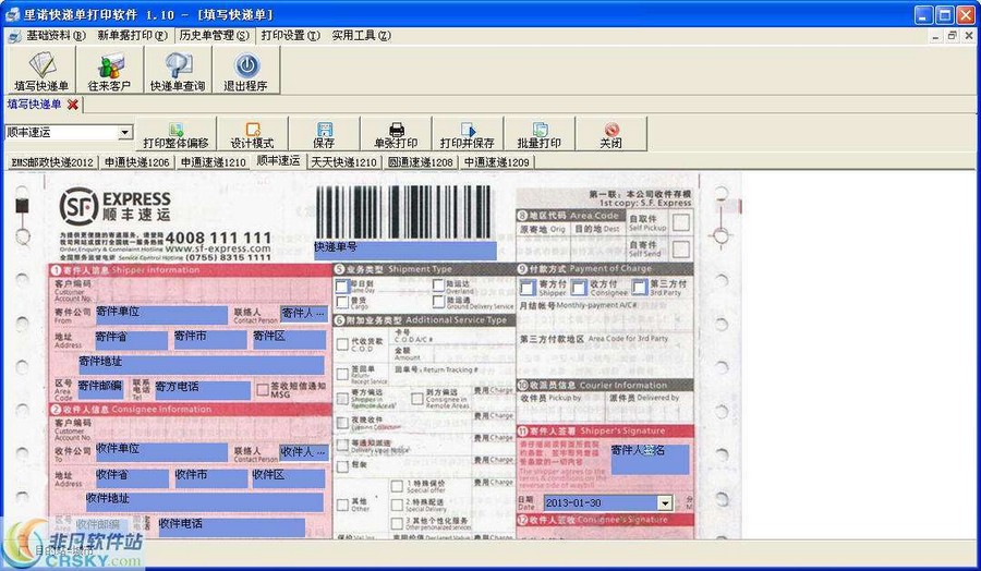 里诺快递单打印软件 v2.22-里诺快递单打印软件 v2.22免费下载