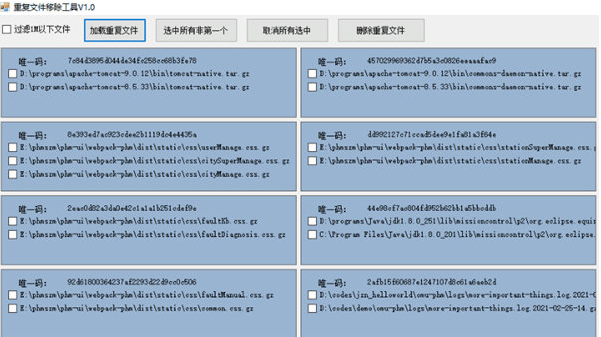 重复文件移除工具 v1.2下载